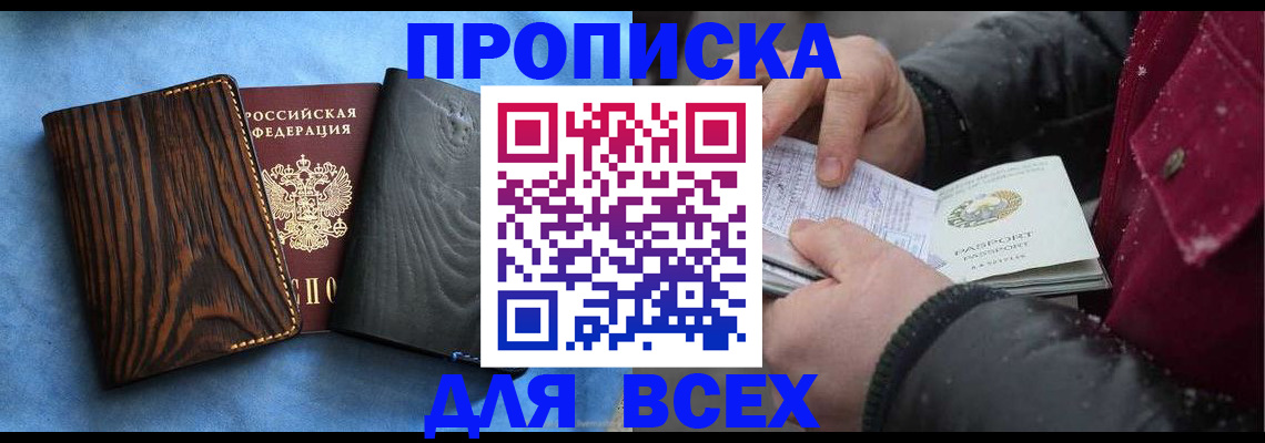 временная прописка в Кувшиново