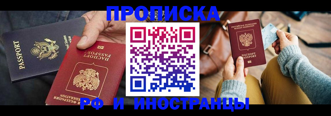 прописка в Кувшиново
