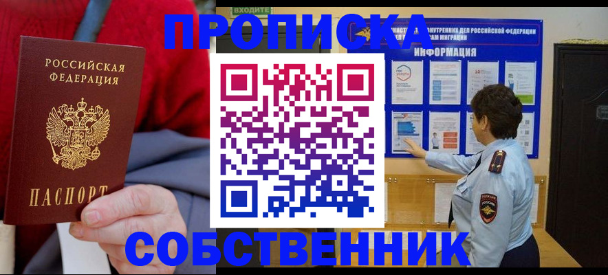 прописка для работы в Кувшиново